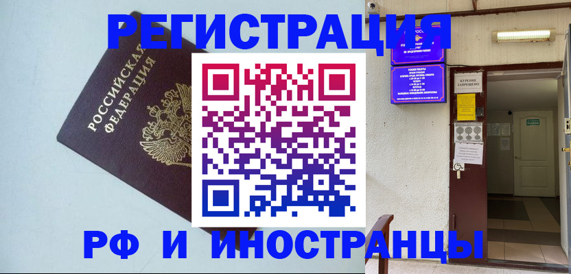 временная регистрация в Павловске