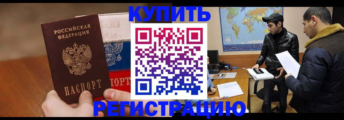 прописка 2025 в Павловске