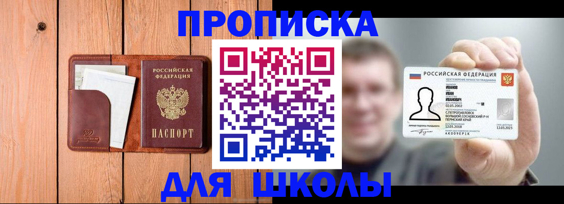 прописка для работы в Павловске