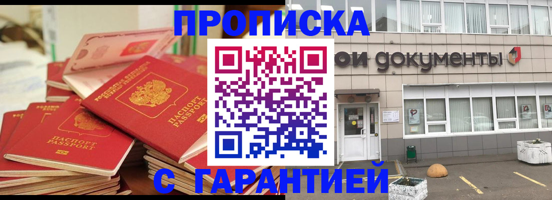 прописка иностранных граждан в Павловске